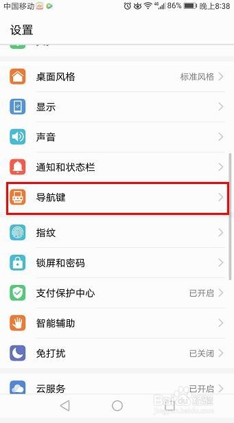如何隐藏和显示手机导航键