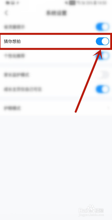 作业帮如何开启猜你想拍