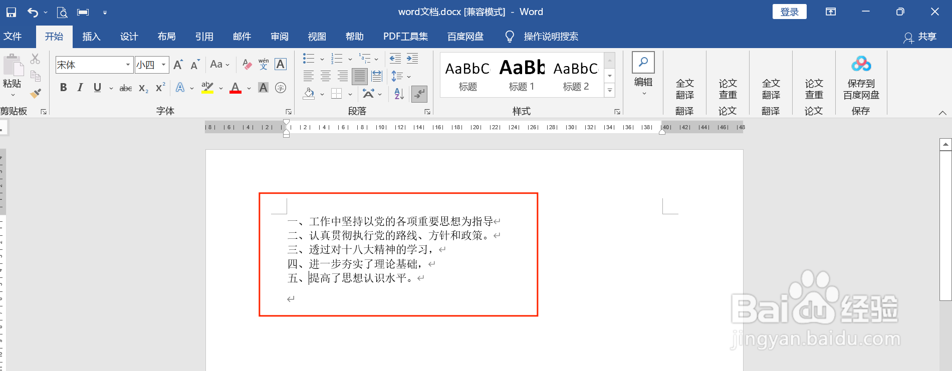word如何生成目录