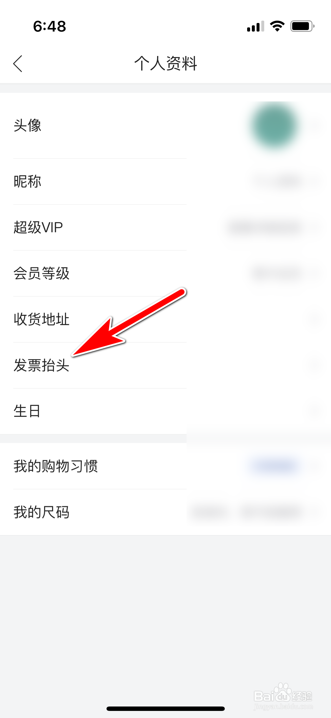 唯品会怎么重新编辑我的发票抬头