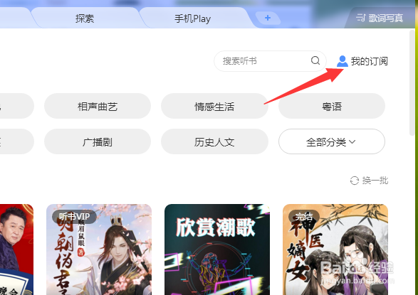 酷狗音乐怎么订阅听书的内容