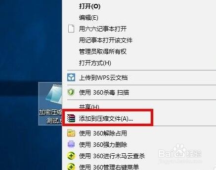 WinRAR压缩软件怎么加密压缩文件