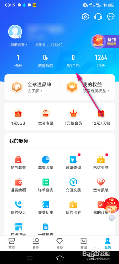 中国移动怎么查看金币有效期