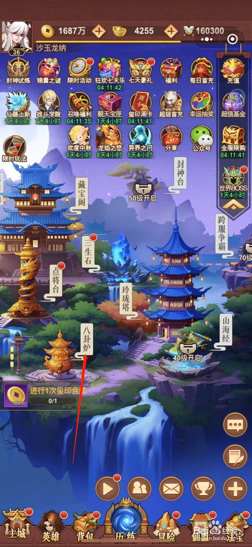 仙域无双怎么合成玺印