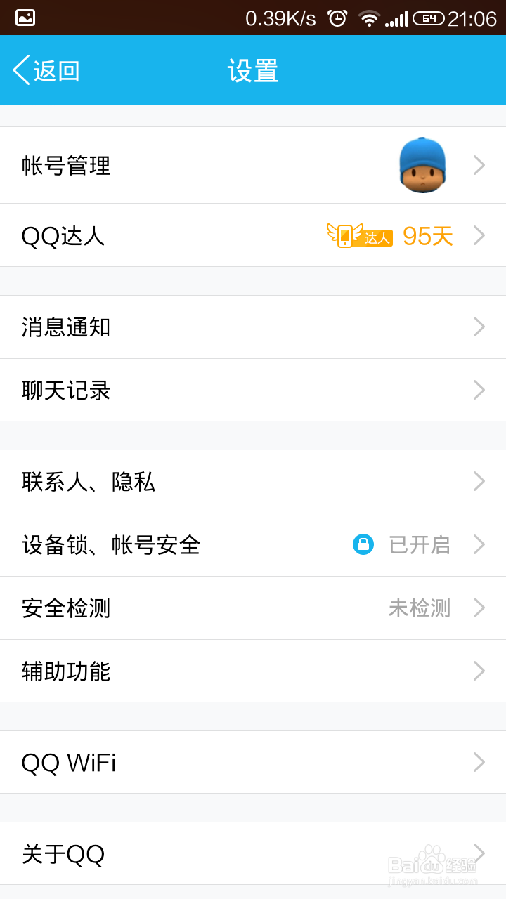 手机qq5.3如何切换账号登陆