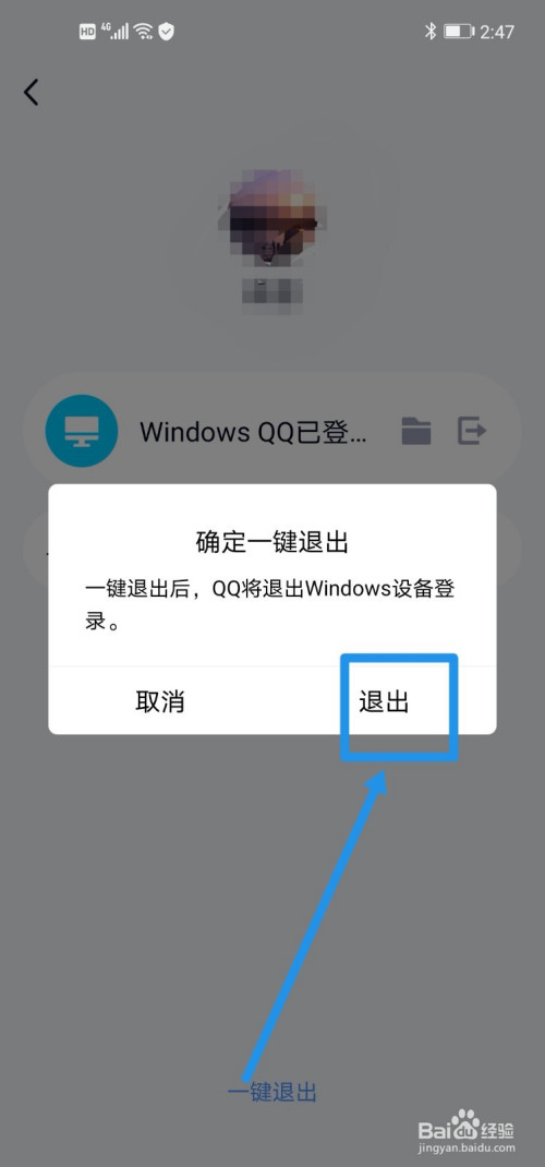 怎么远程操作退出电脑qq