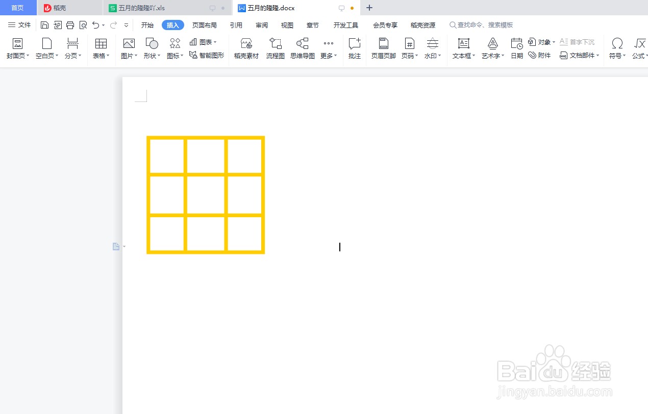 Word文档如何插入九宫格