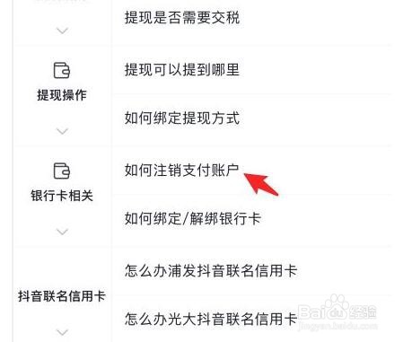 抖音支付如何取消