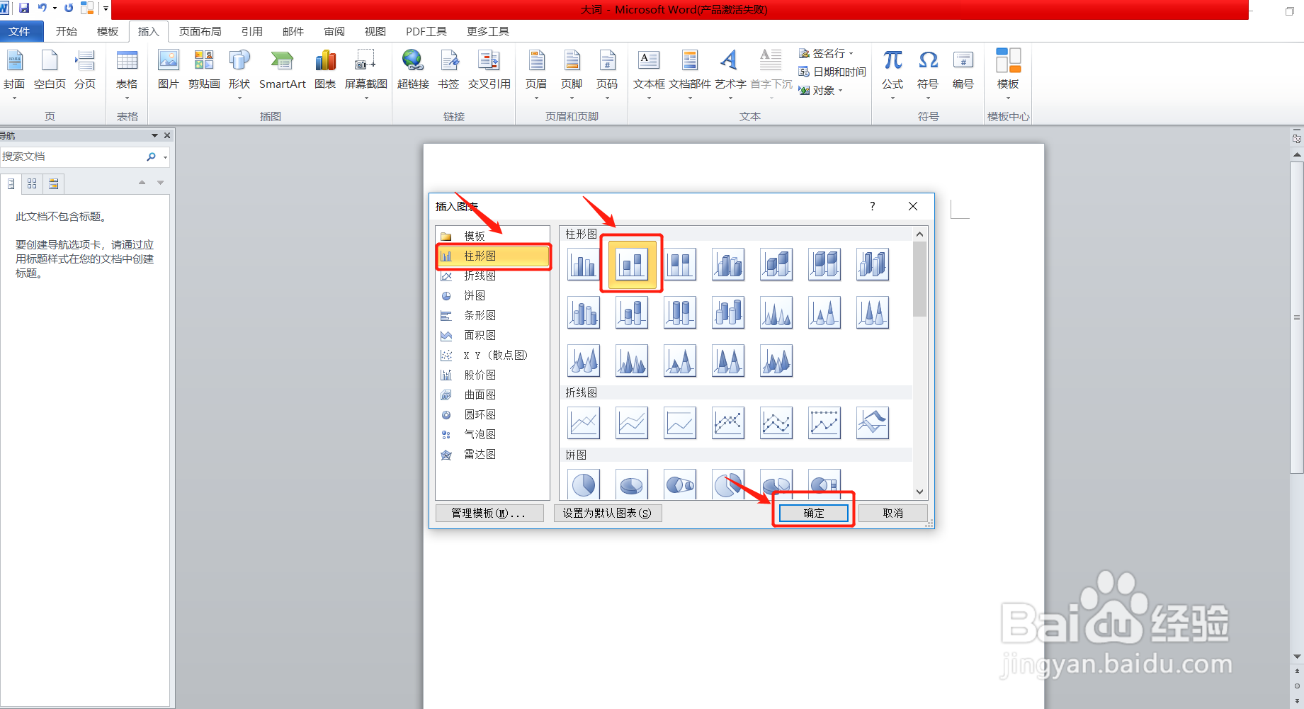 怎么在word中插入堆积柱形图