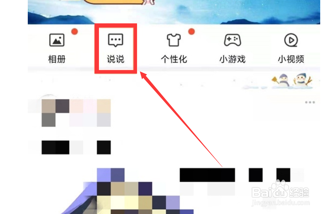 qq空间说说怎么删除