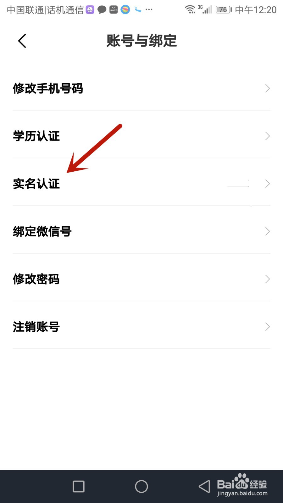 恒信人才怎么进行实名认证