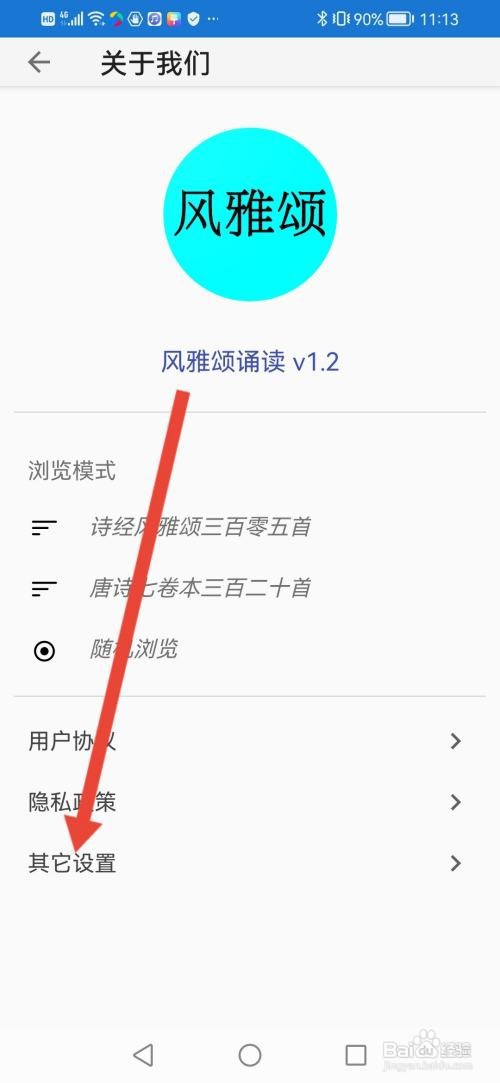 如何使用风雅颂诵读APP关闭个性化广告?
