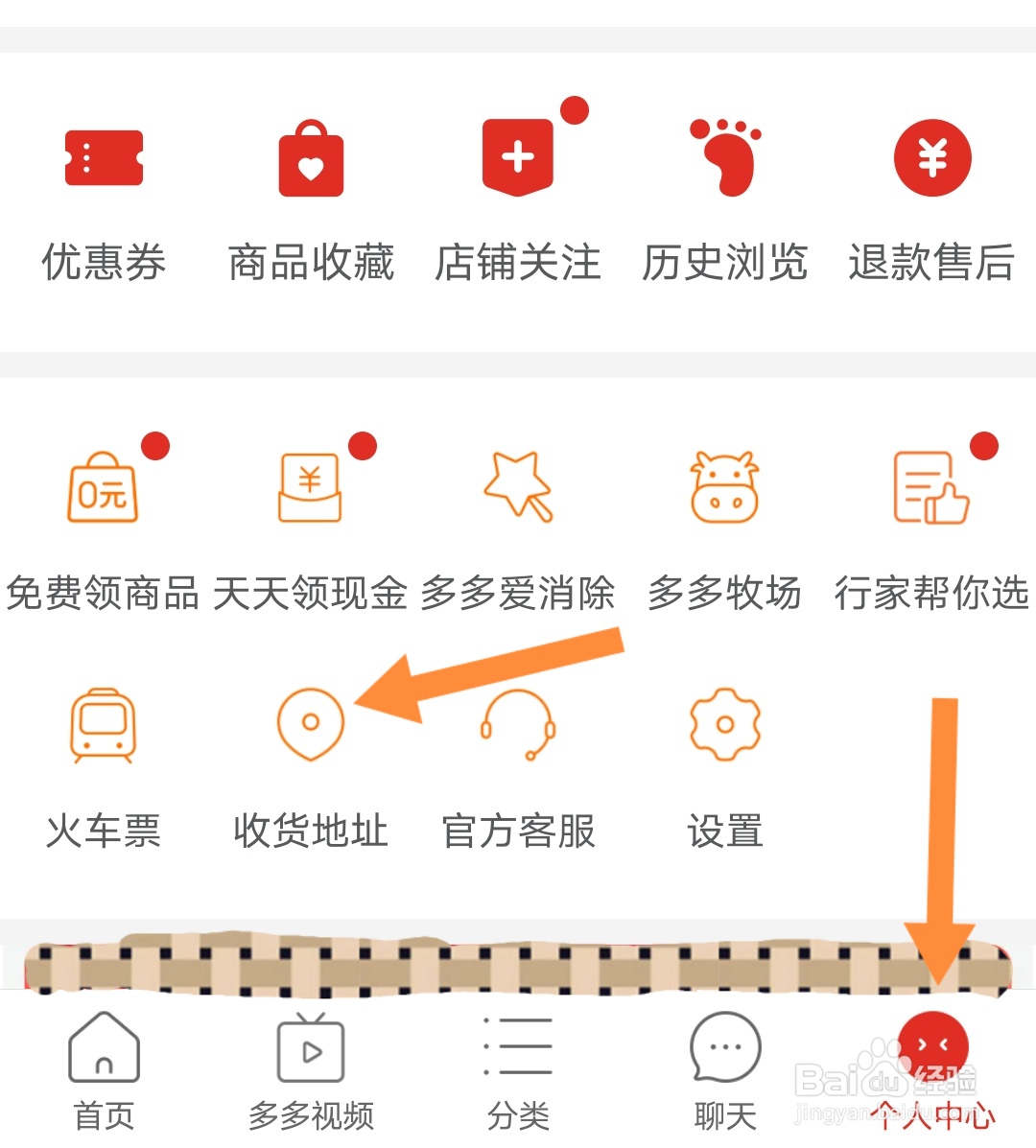 拼多多如何添加收货地址