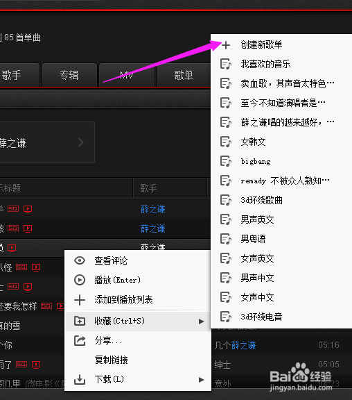 网易云音乐怎么创建歌单整理歌曲