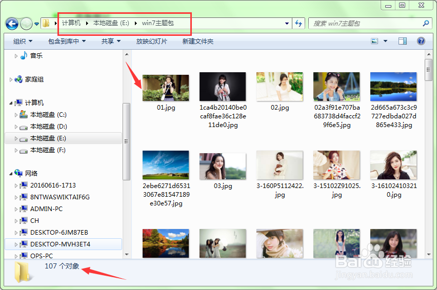 在windows 7中如何自动更换漂亮的桌面壁纸