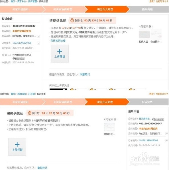 淘宝卖家行为违规投诉流程变更