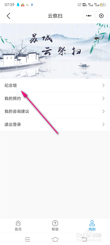 苏周到云祭扫纪念馆怎么查看
