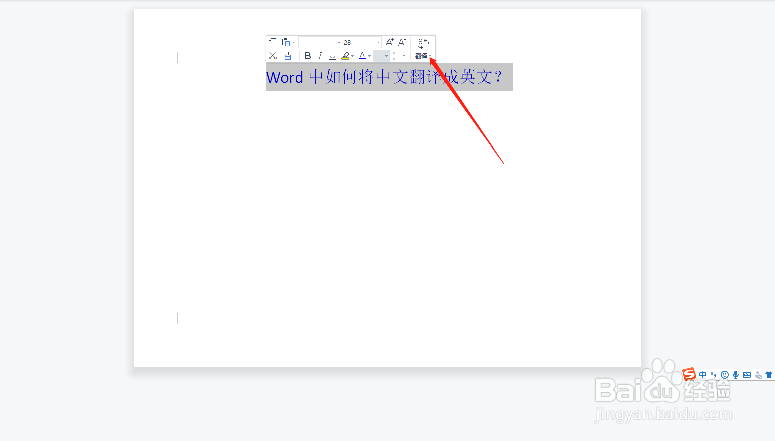 如何用Word文档将中文翻译成英文