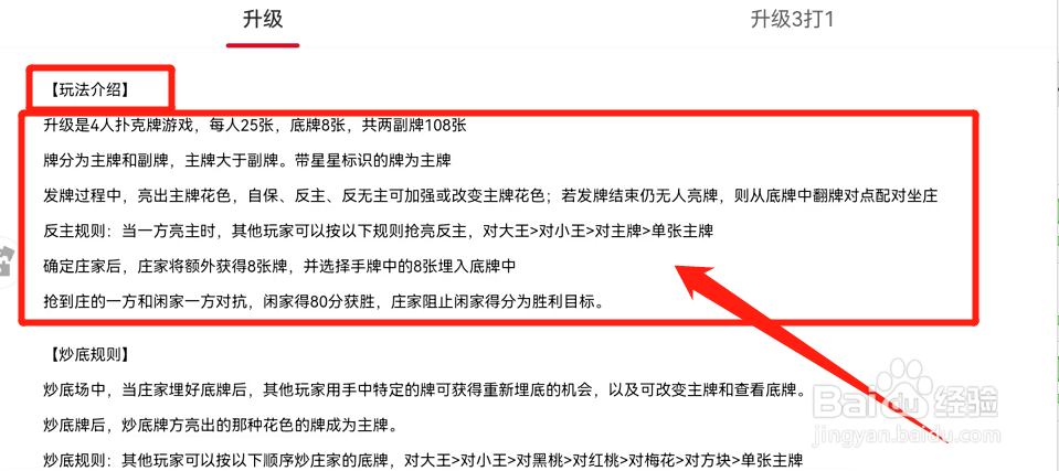 升级怎么玩 游戏规则