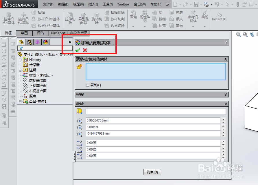 SolidWorks中如何将一个实体移动复制成两个