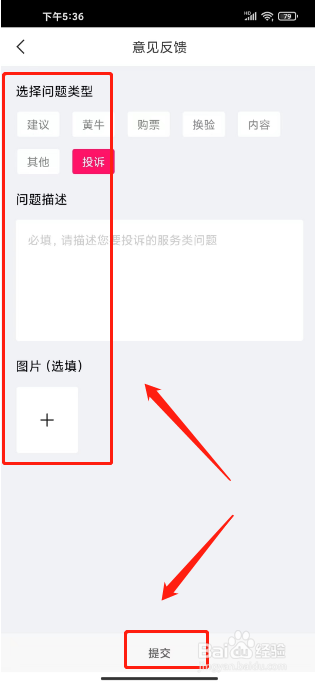 大麦如何提交意见反馈