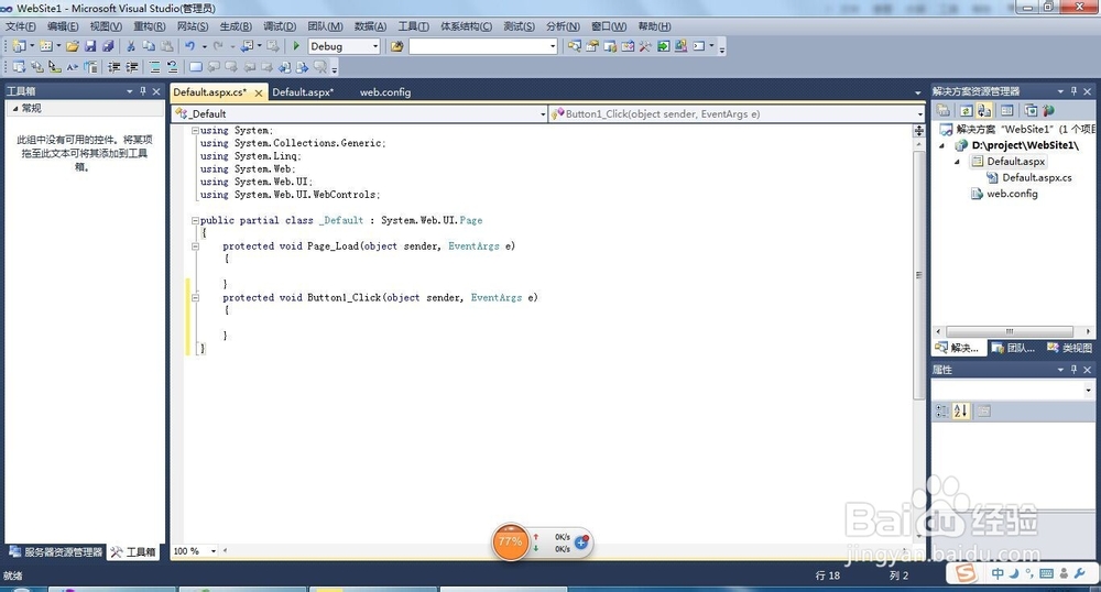 vs2010制作简单的asp.net网站