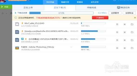 绕过解除百度云管家网盘限速下载?