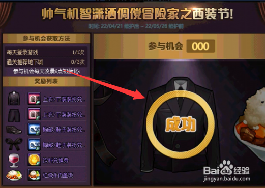 DNF西装节活动攻略