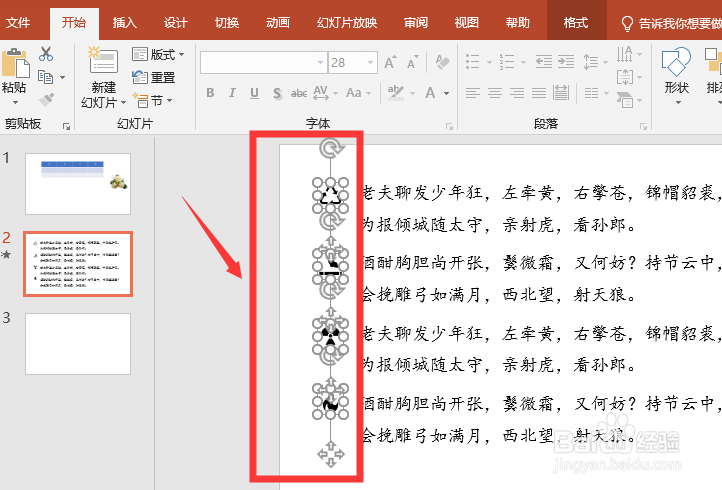 PPT中怎么把多个图形/图标设置成一个组合？