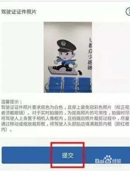 交管12123如何换领驾驶证