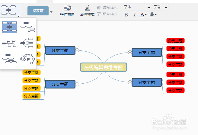 在线思维导图怎么做