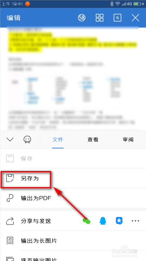 如何用手机软件WPS将PDF文档转换成Word文档