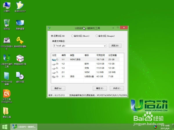 联想电脑如何使用u启动u盘重装win8系统