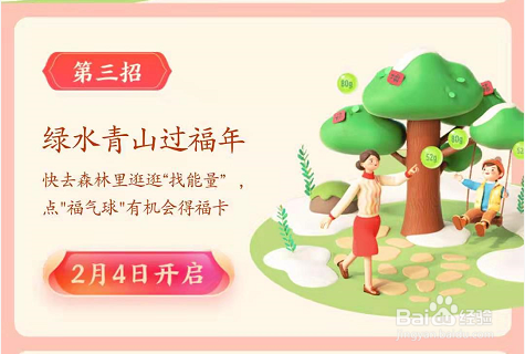 2021年新春支付宝如何集五福