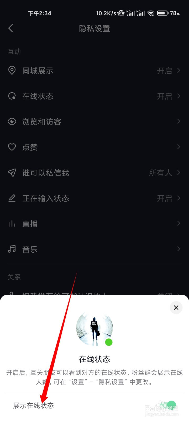 抖音怎么隐身让别人看不到你在线
