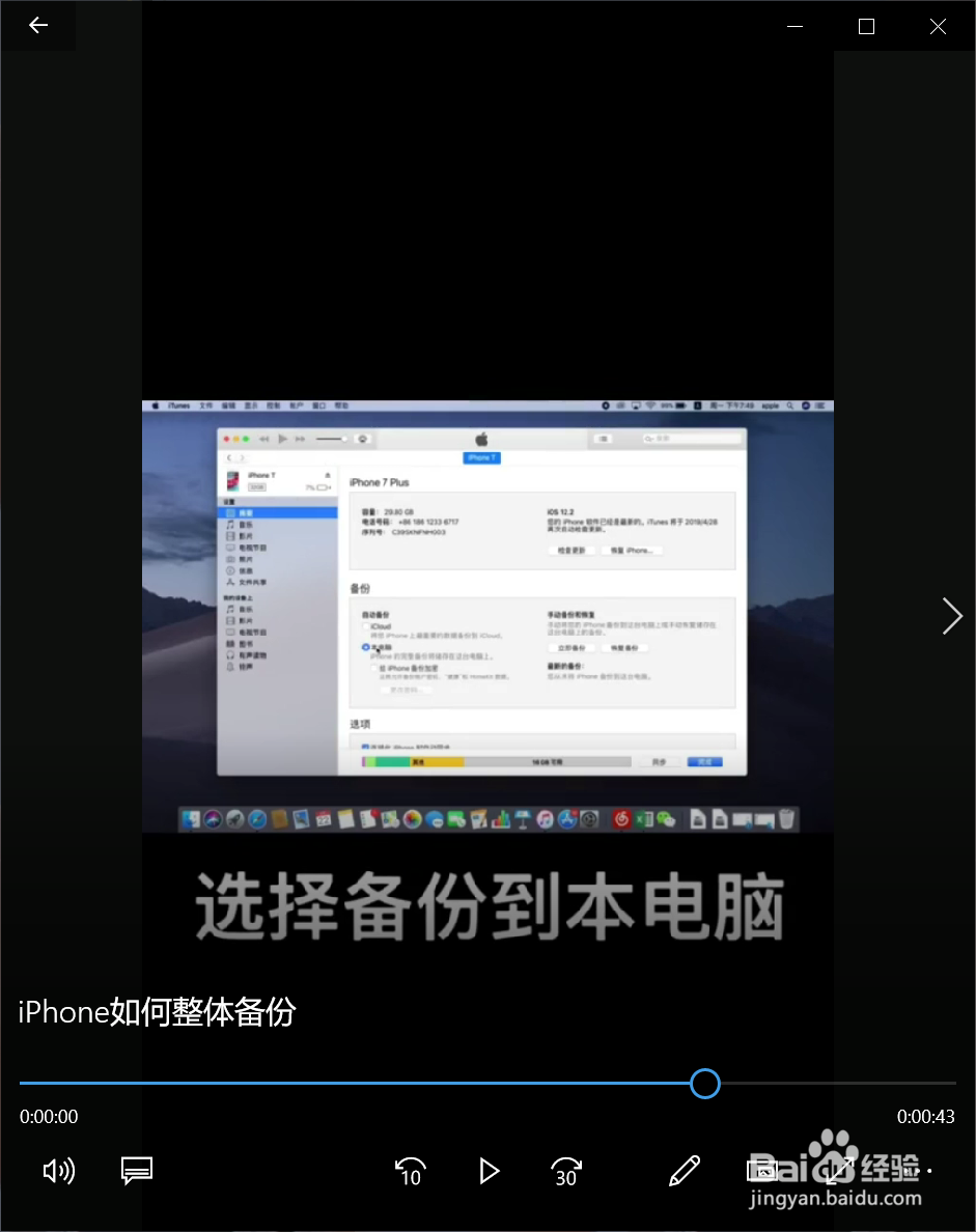 iPhone如何整体备份