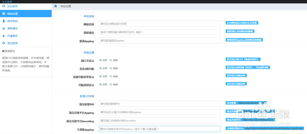爱淘CMS淘客系统V.2.0大淘客加淘口令教程