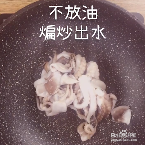海鲜小炒--爆炒鱿鱼