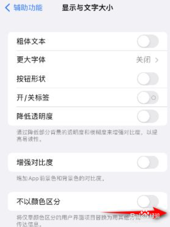 iphone不以颜色区分怎么开启