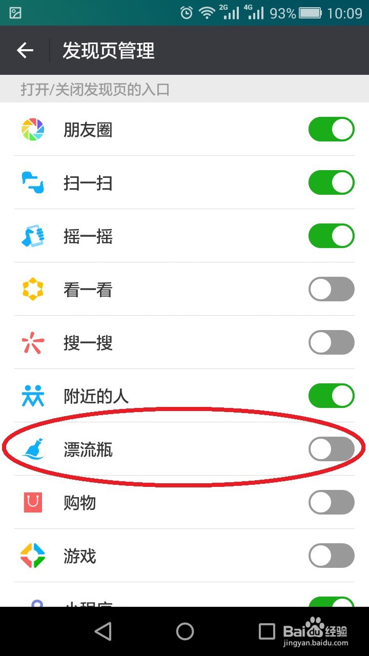 最新版微信如何开启漂流瓶功能