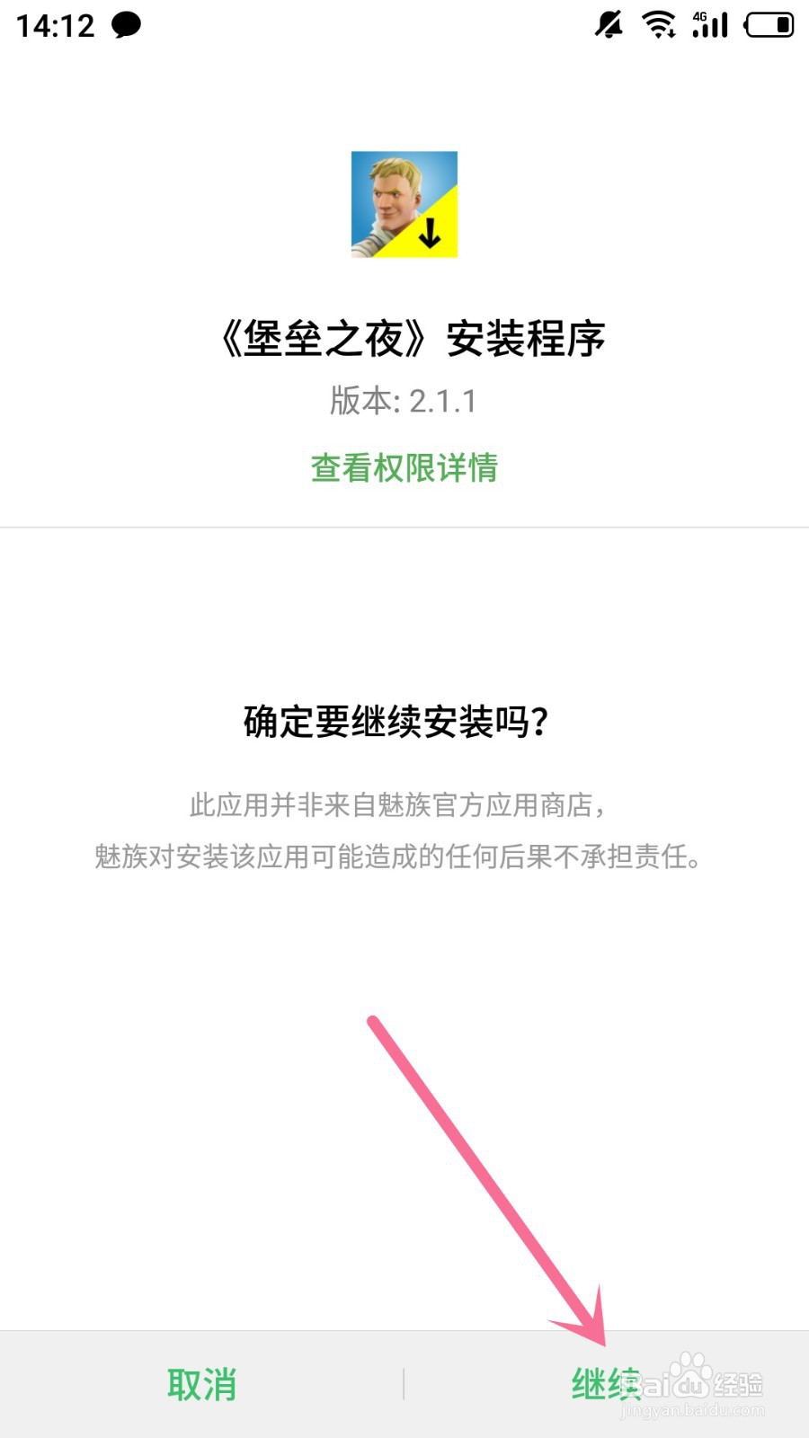 堡垒之夜手游怎么下载