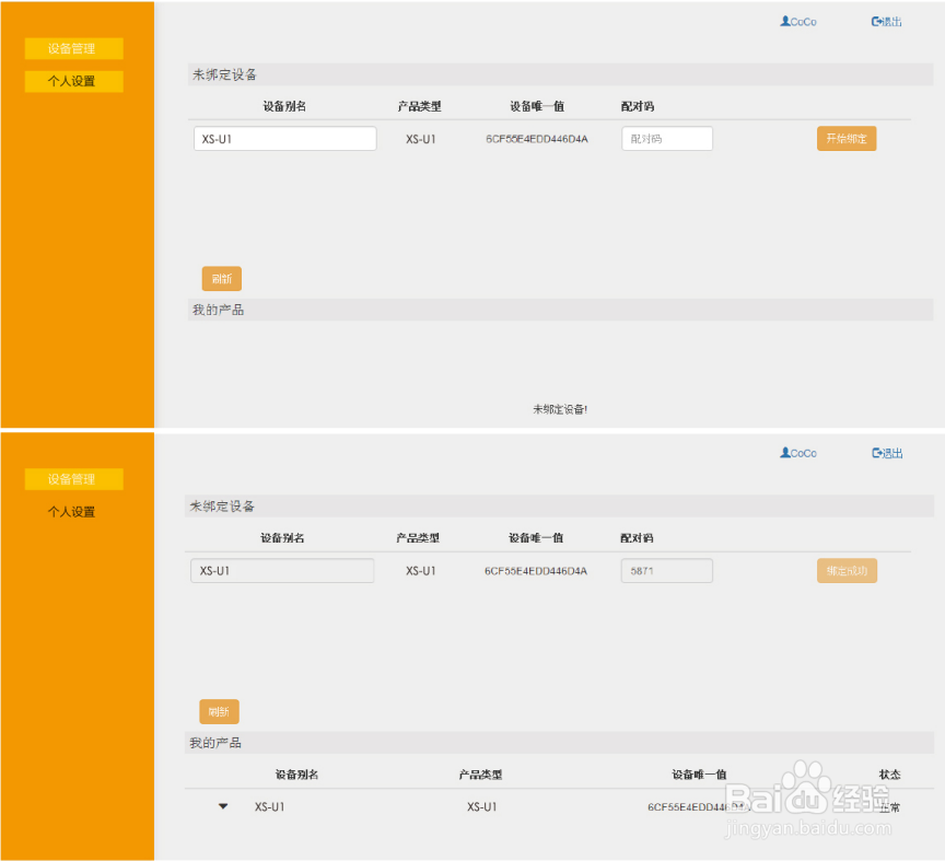 如何安装人脸识别加密U盘,操作远程销毁