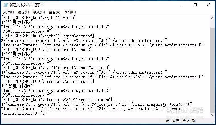 如何给Win10右键增加获得管理员权限菜单项功能