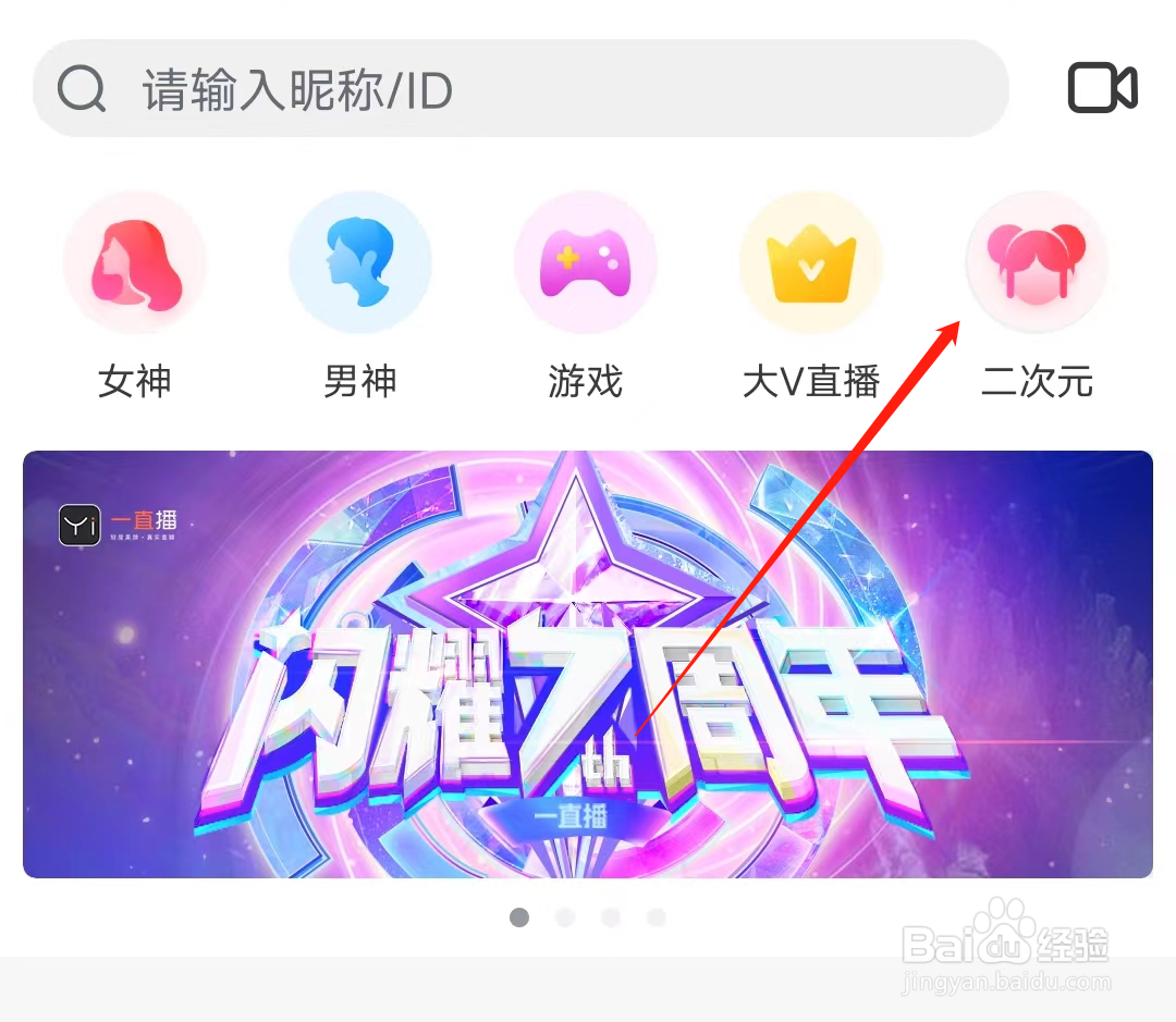 一直播怎样查看二次元直播