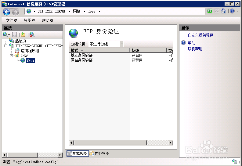 图解如何创建FTP用户及搭建FTP服务器