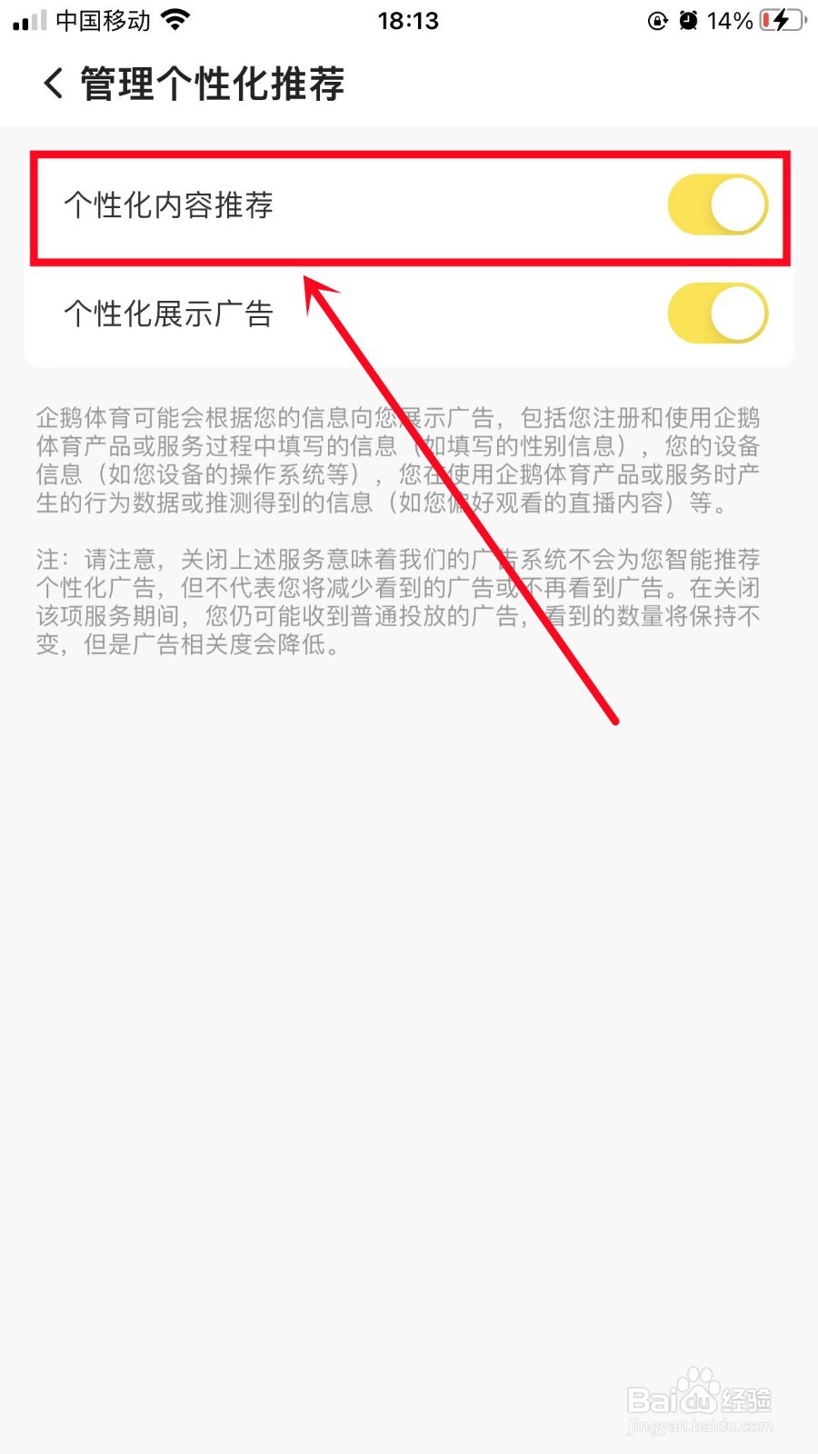 企鹅体育如何开启个性化内容推荐