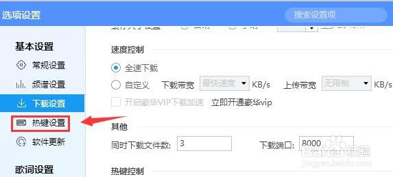 酷狗音乐播放器如何设置显示桌面歌词快捷键
