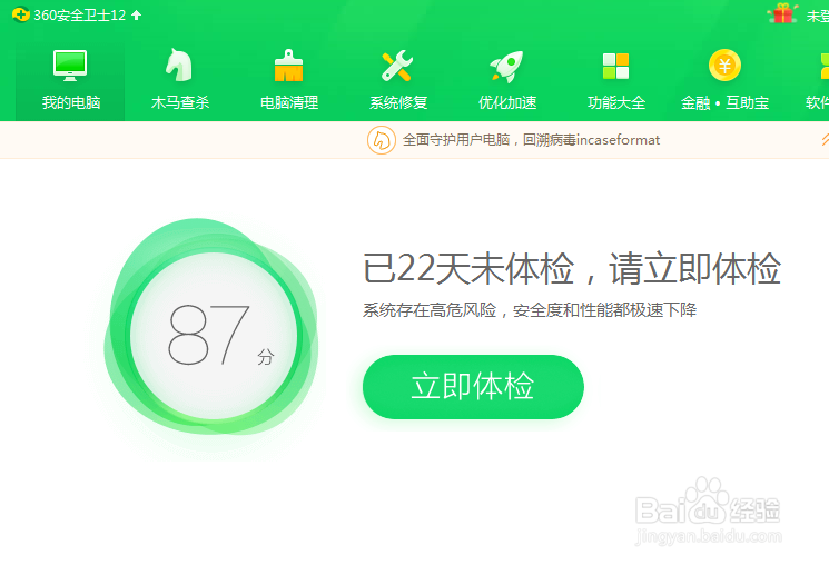 360怎样设置弹窗提示