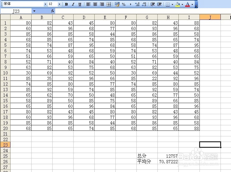 怎样计算一堆数据中的总分与平均分