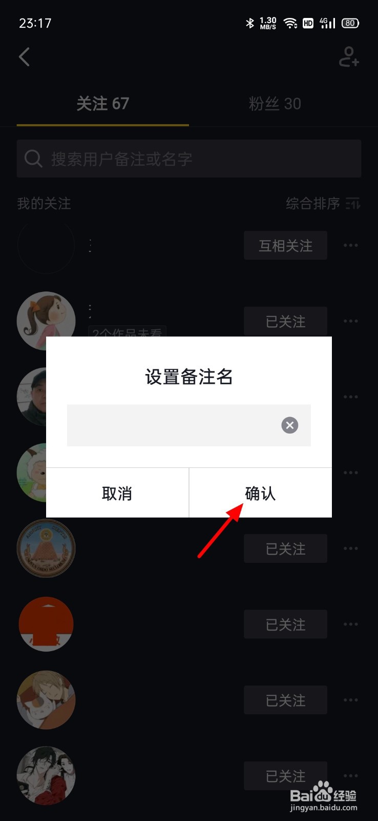 抖音怎么改备注